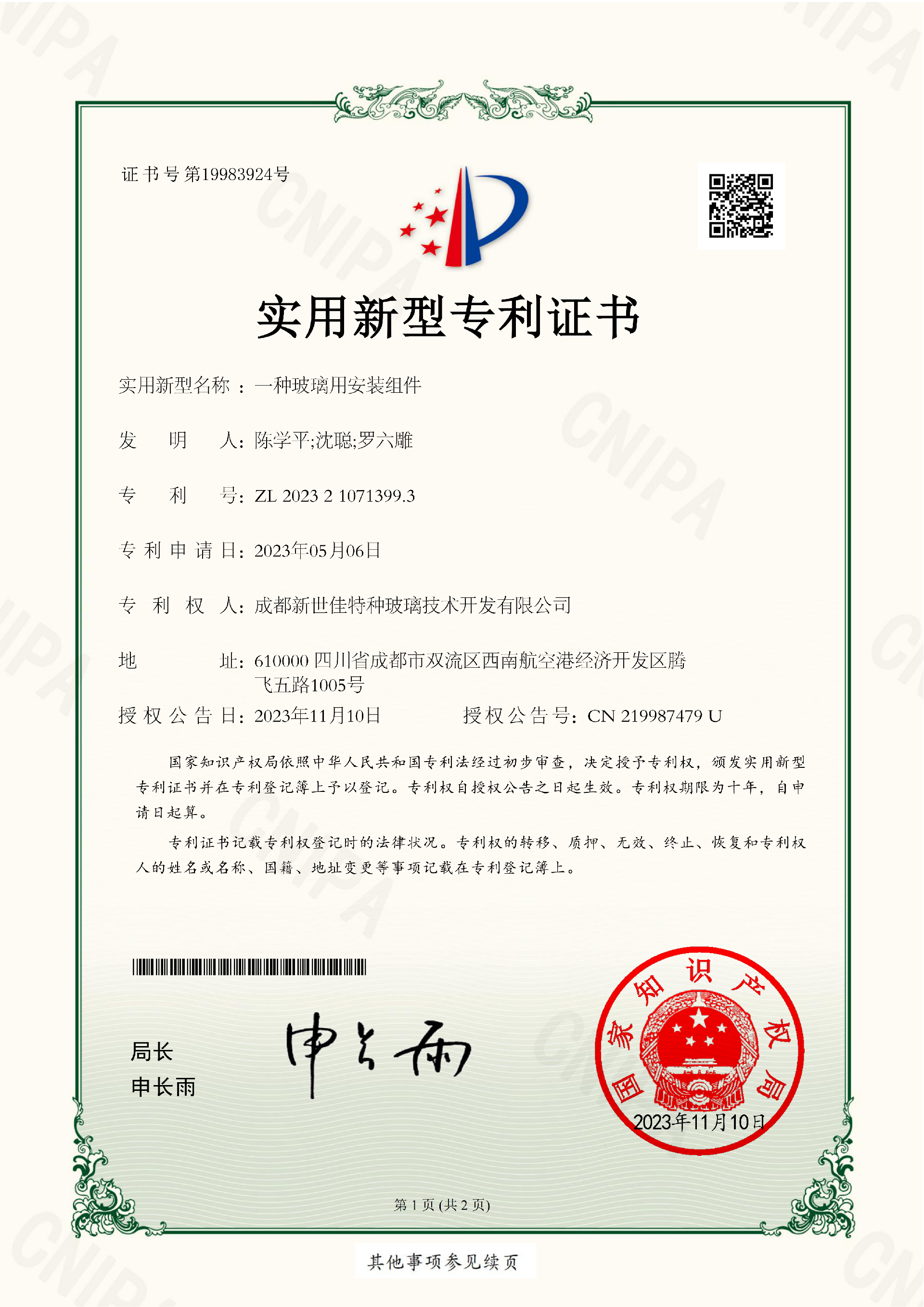 Patent Certificate – Glass Installation Component